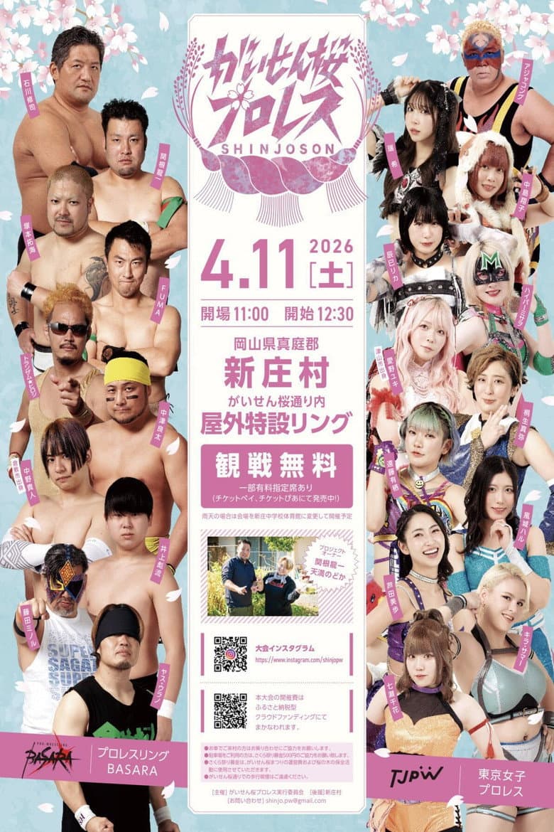 Gaisen Sakura Pro Wrestling 2026
