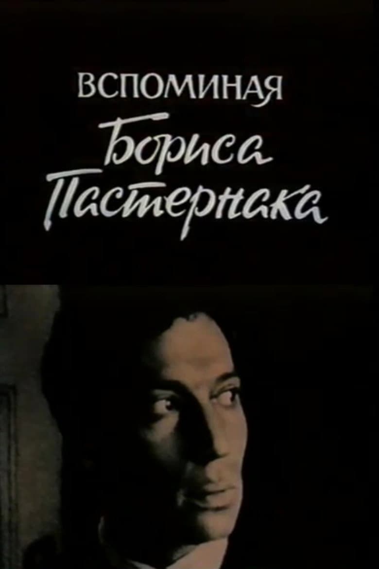 Remembering Boris Pasternak