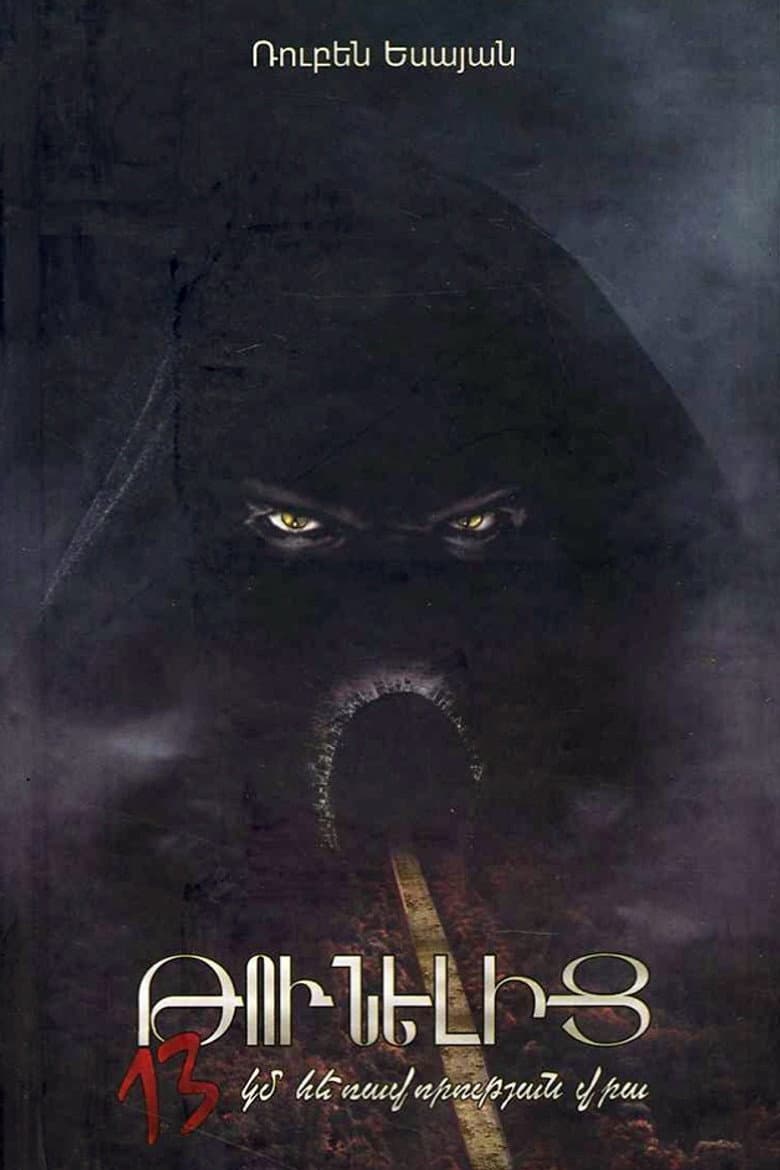 13 Kilometers Away From The Tunnel