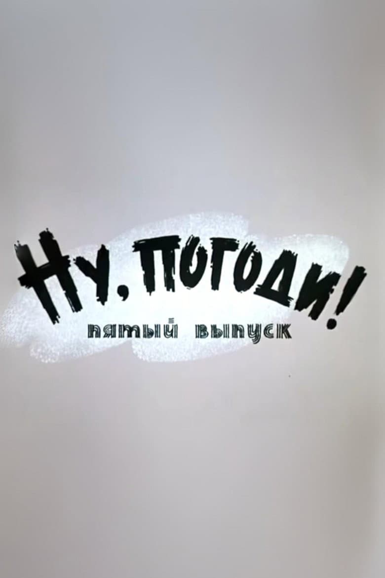 Well, Just You Wait! 5