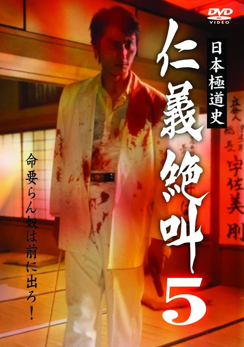 History of Japan's Yakuza — Cry of Honor 5