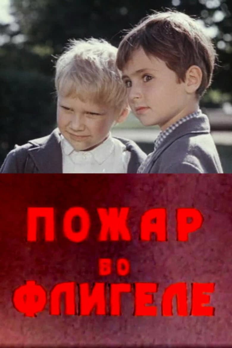 A Fire in the Outhouse, or a Feat in the Ice