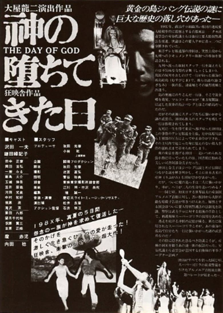 Kami no ochite kita hi