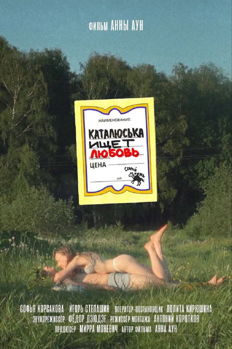 Katalyuska Looking For Love