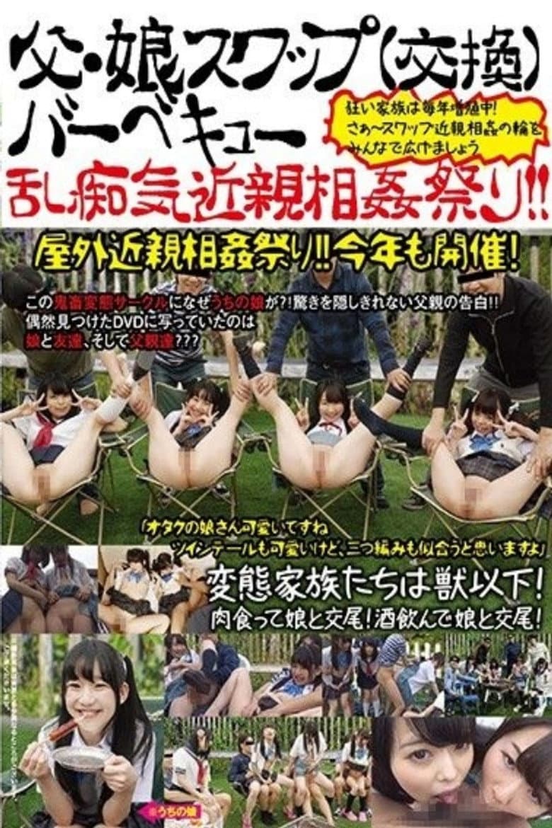 LOVE-362 Father / Daughter Swap (exchange) Barbecue 乱 Slutty Slutty Slutty Incest Festival! It Is!