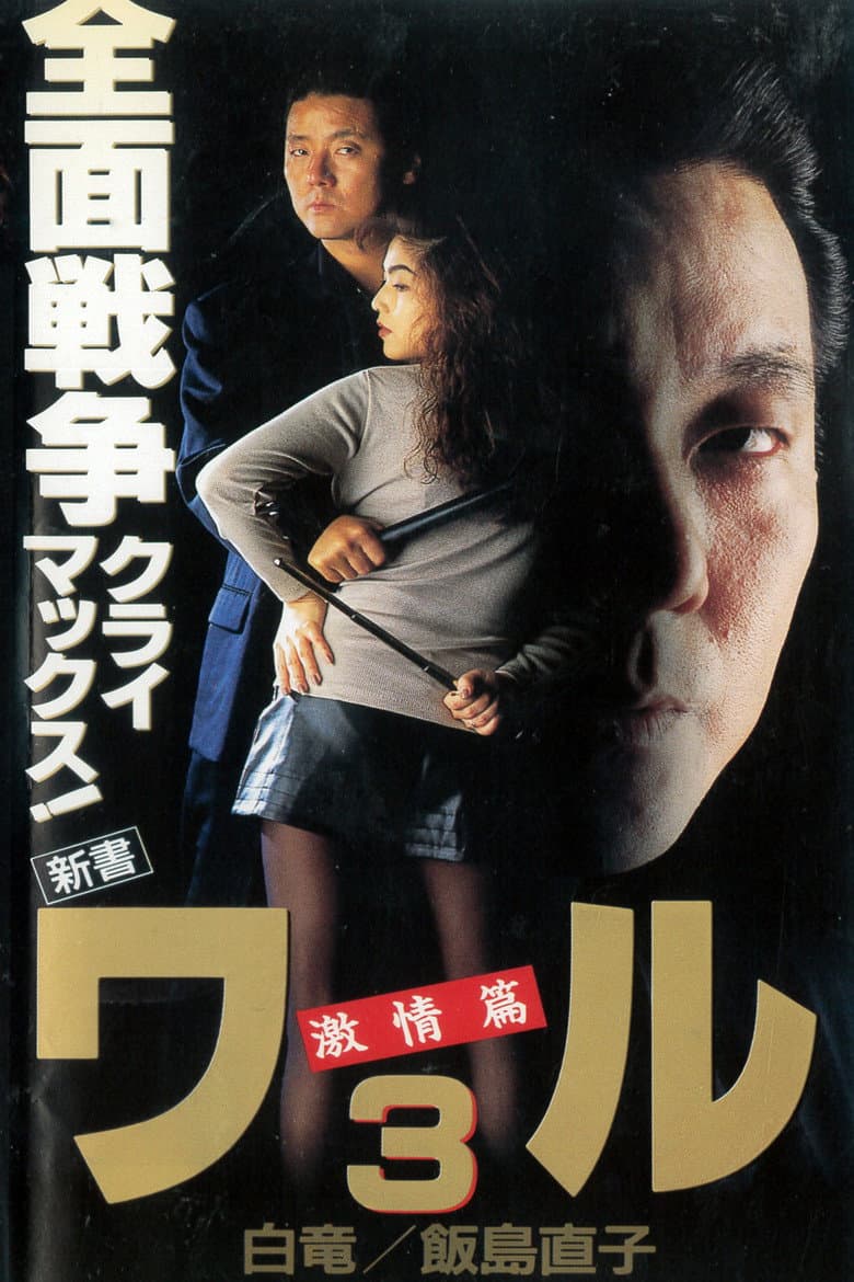 New Book of the Waru 3: Passion