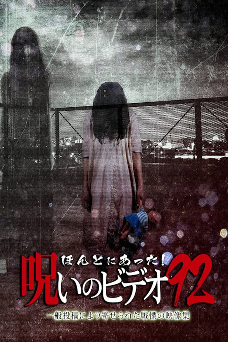 Honto Ni Atta! Noroi No Video 92