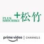 Plus Shochiku Amazon Channel