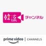 Korean Drama Channel Amazon Channel