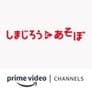 Having fun with Shimajiro Amazon Channel