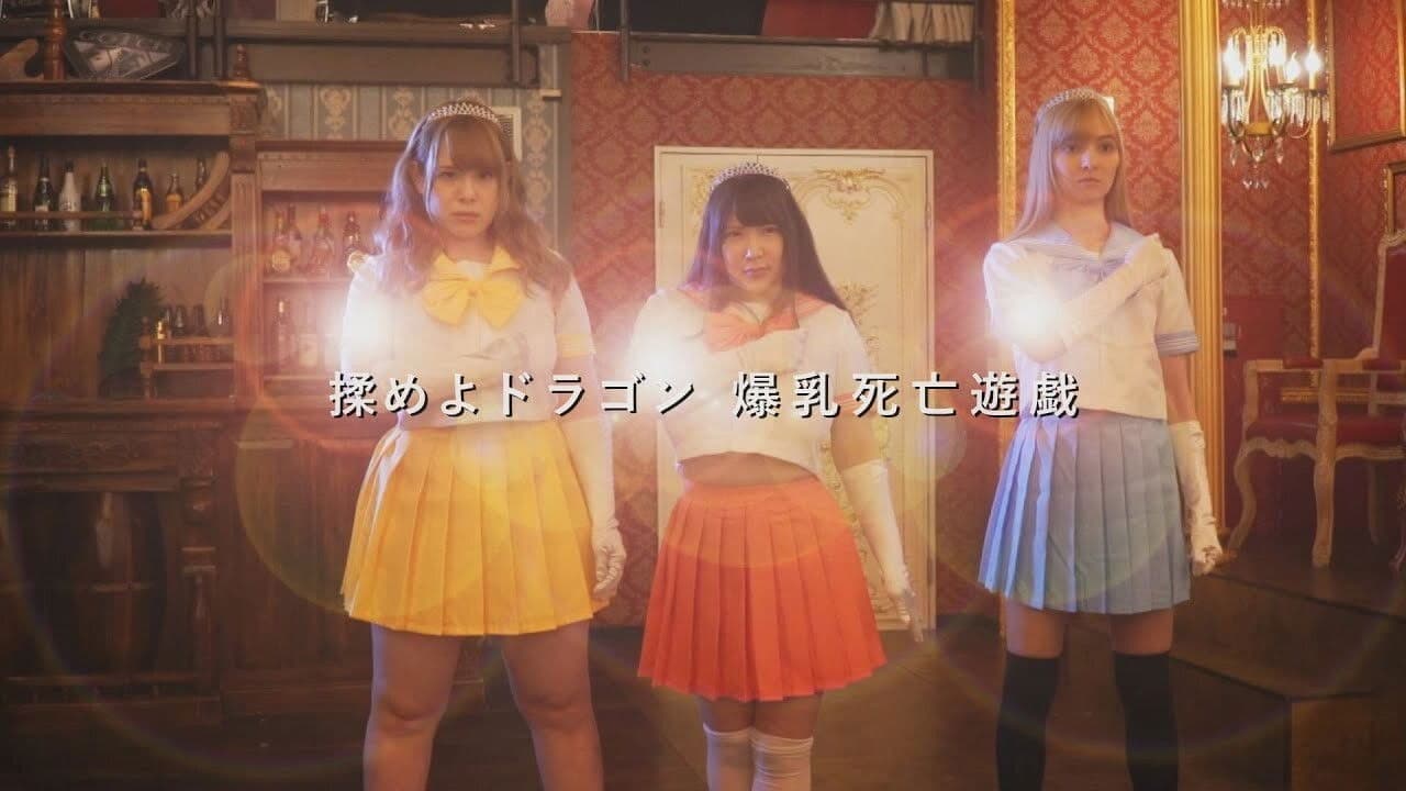 Fight the Dragon: Big Breasts Game of Death