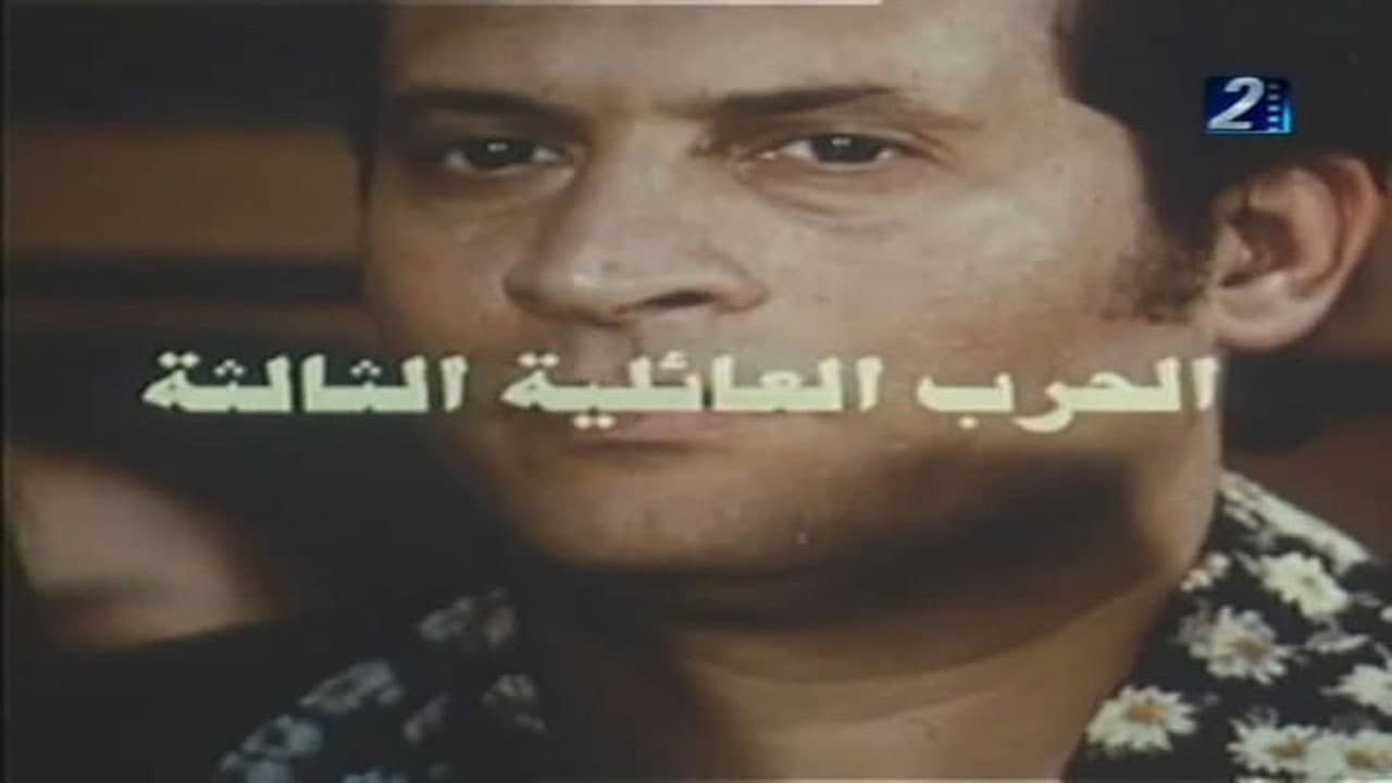 The Third Family War