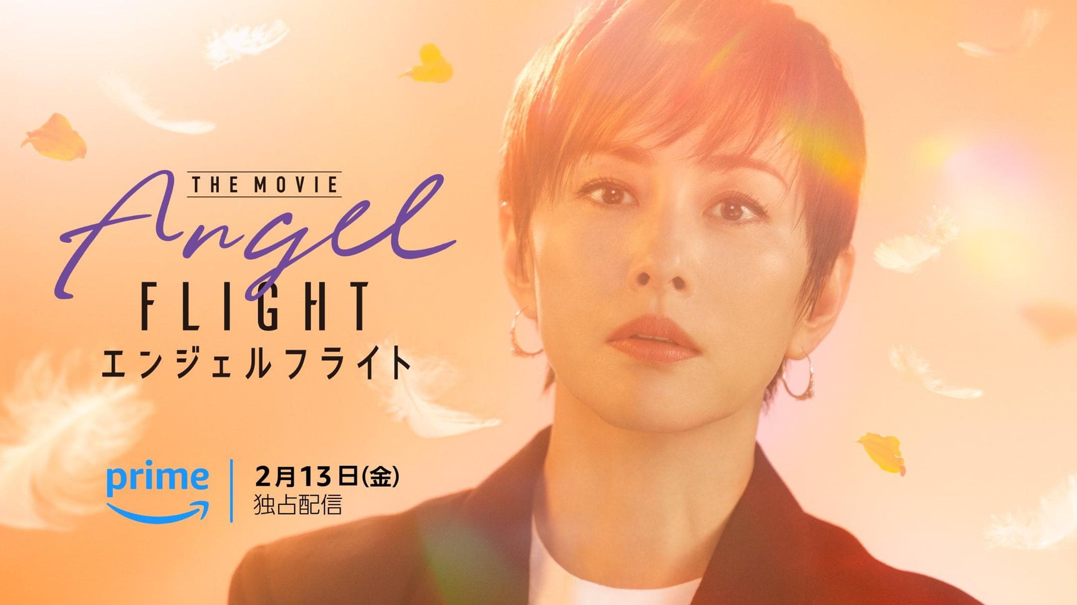 Angel Flight THE MOVIE