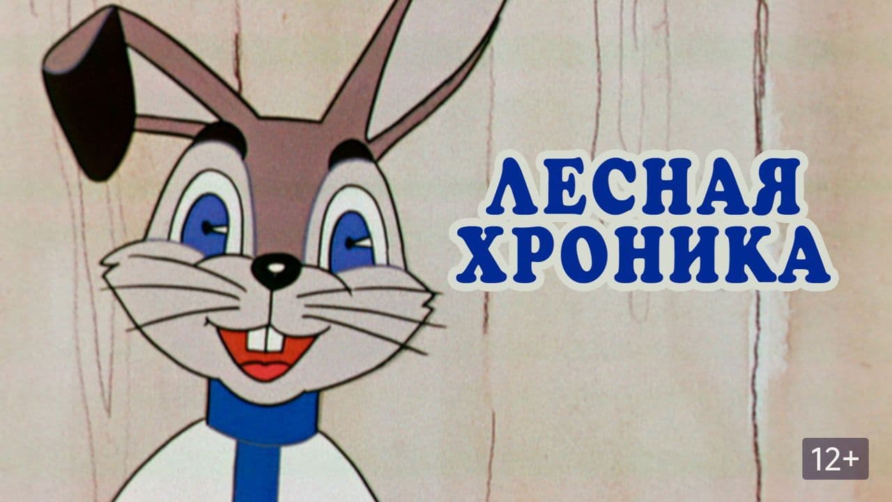 The Forest Chronicle