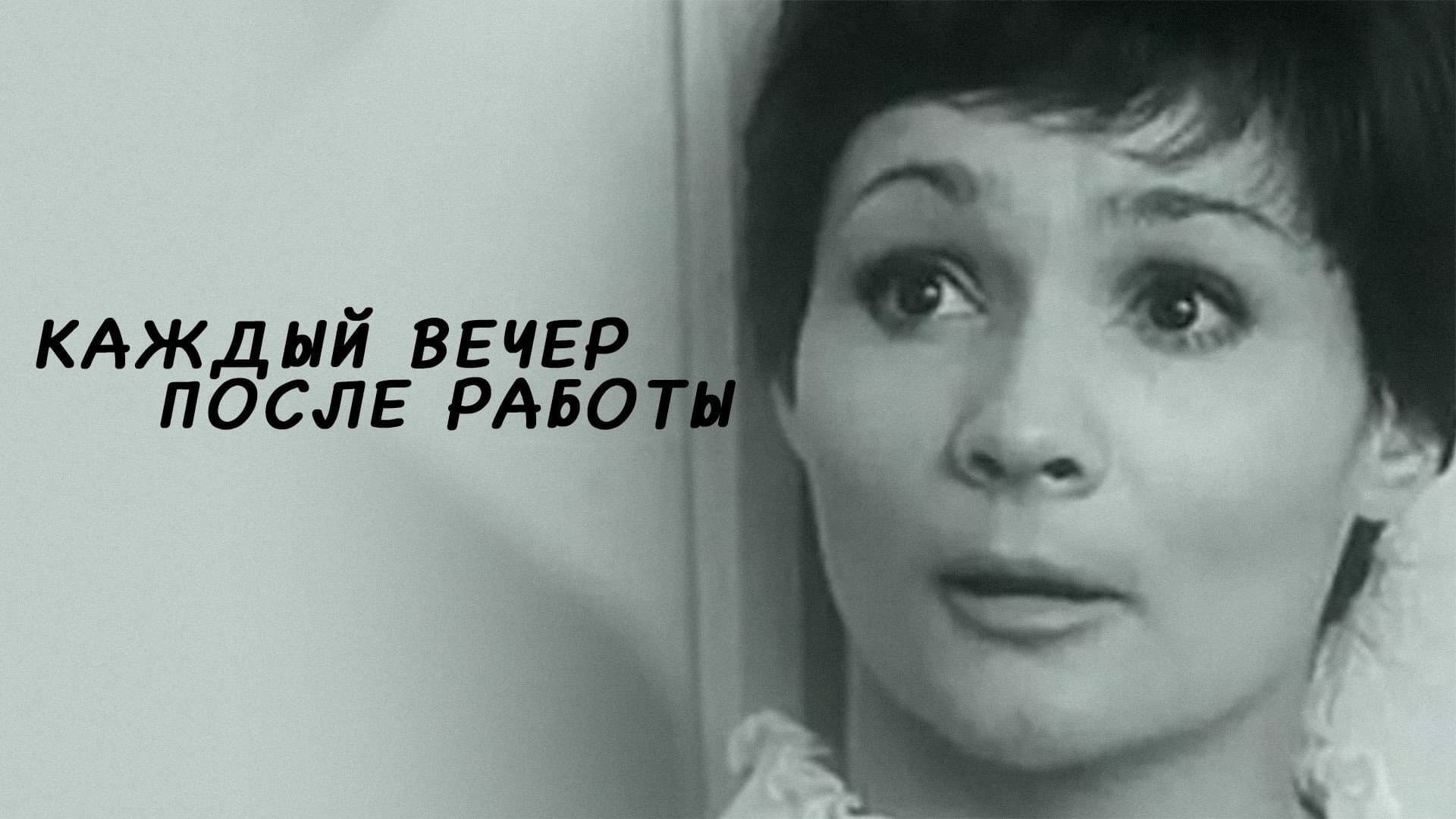 Each Evening After Work