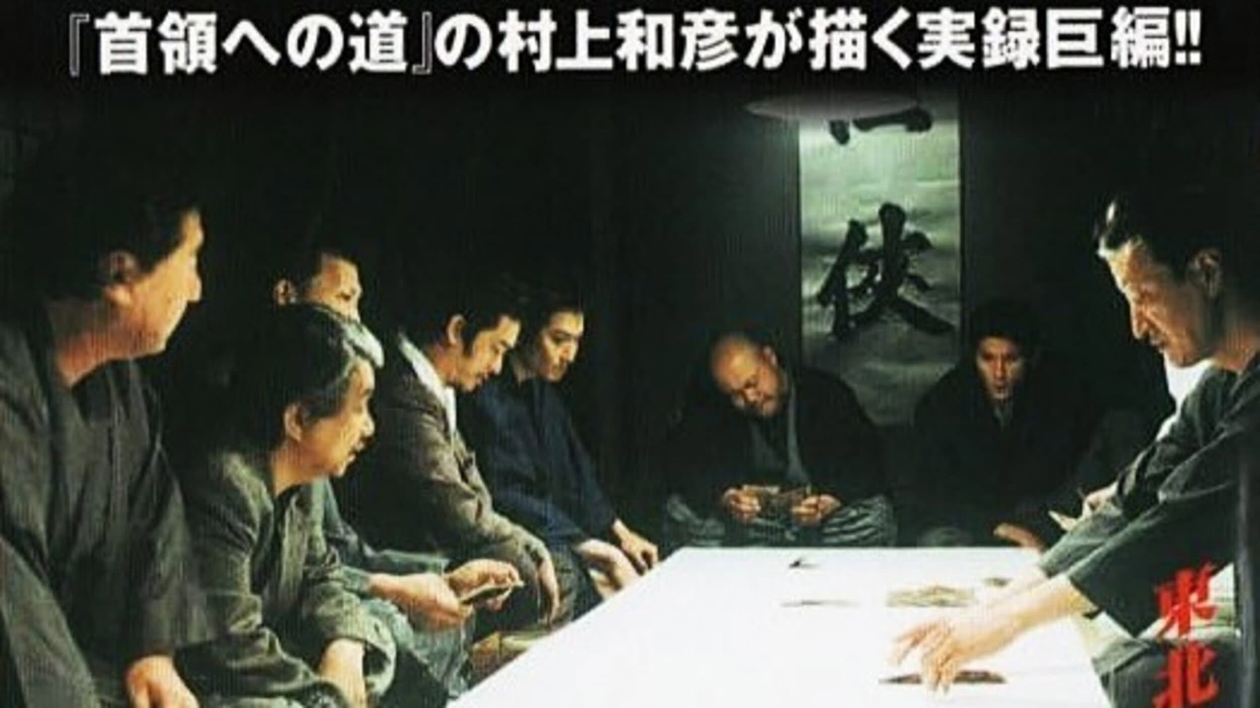 True Account: Tohoku Yakuza War — Road to Power
