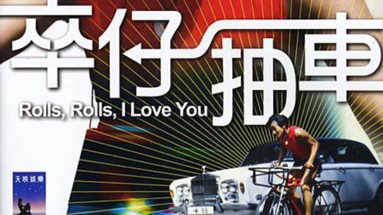 Rolls, Rolls, I Love You