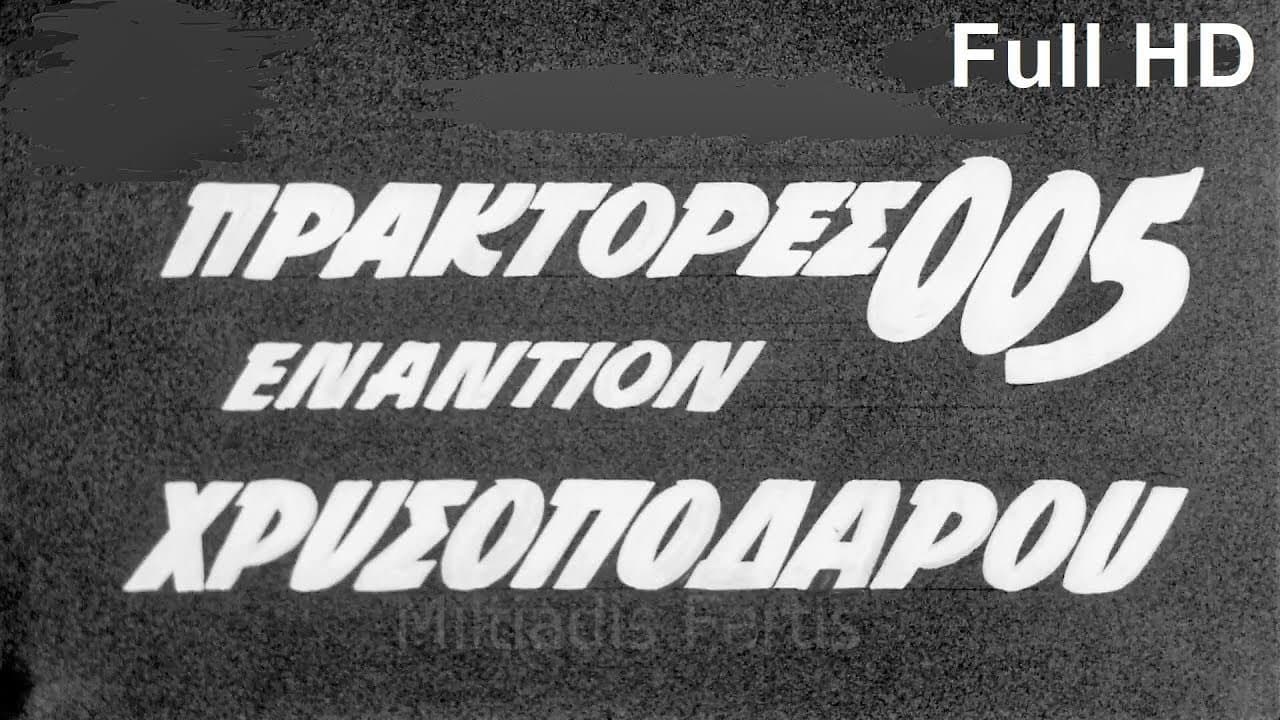 Agents 005 Against Goldenfoot