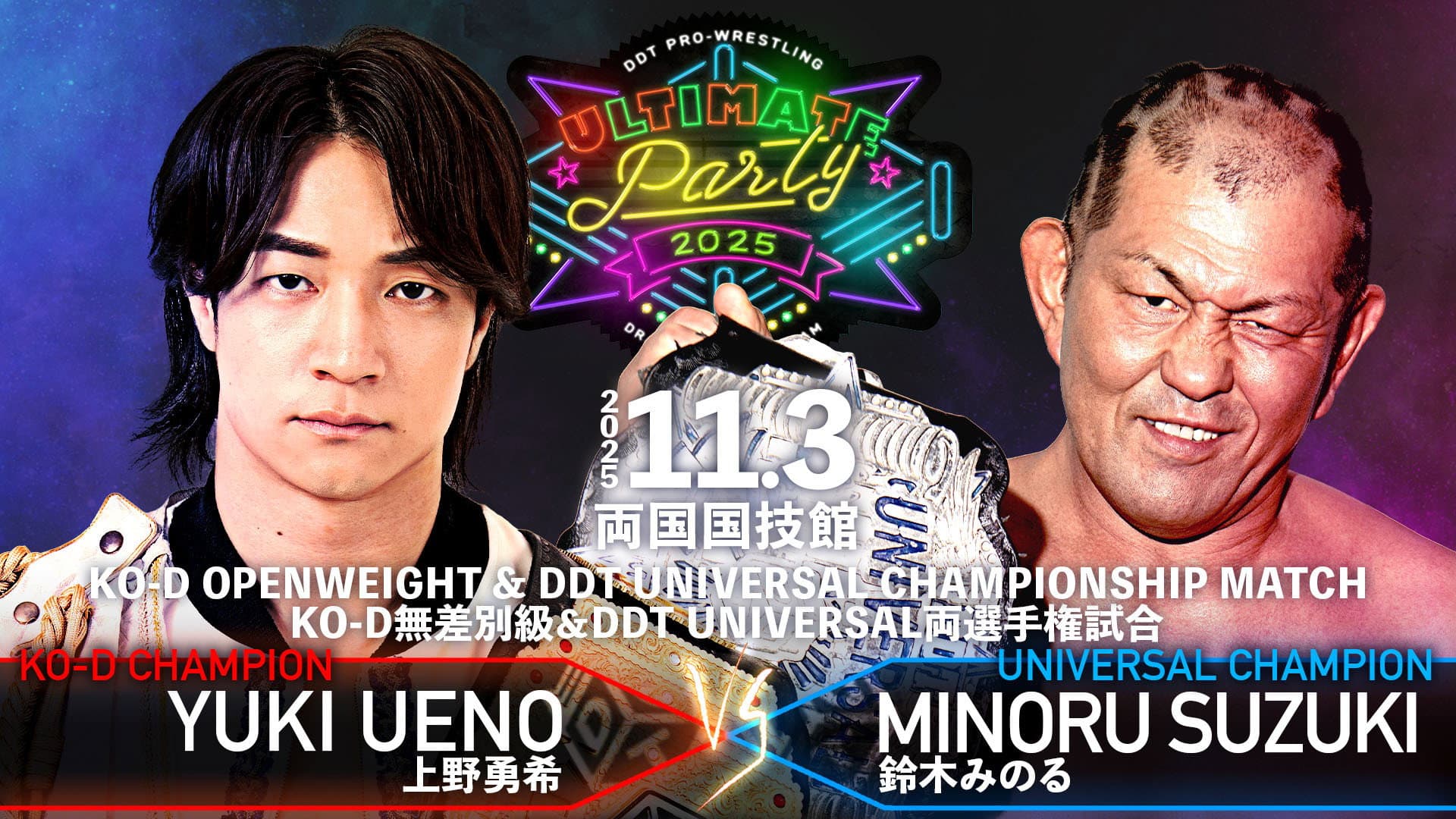DDT Ultimate Party 2025