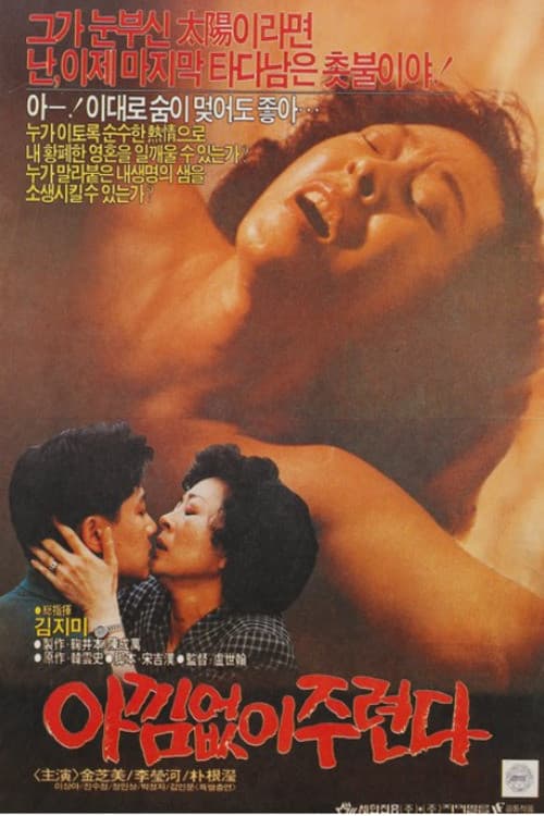 I Give You Everything