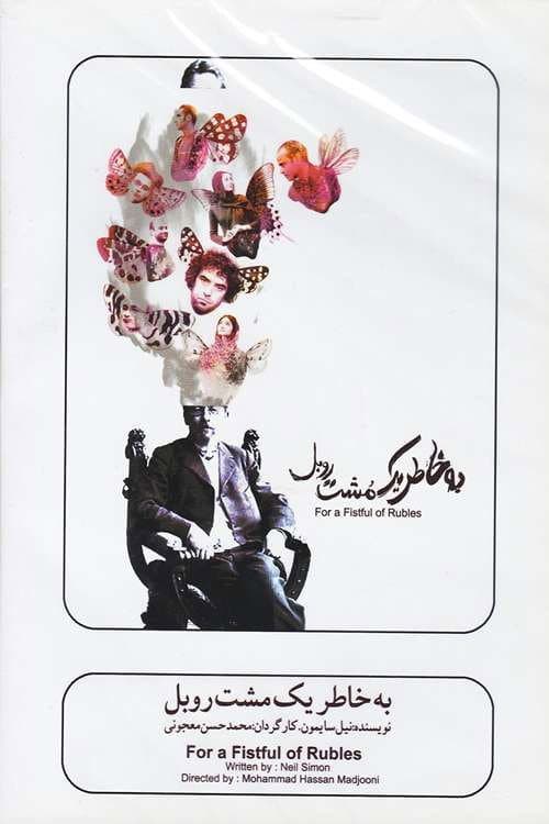 For a Handful of Rubles