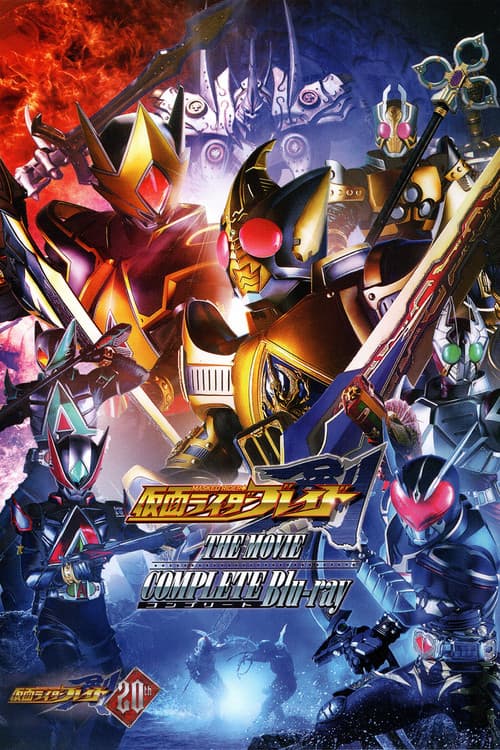 假面骑士剑:MISSING ACE 导演剪辑版