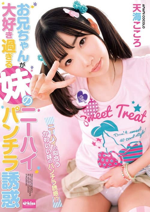 EKDV-537 My Sister's Older Brother I Love Too Much Knee High Panchira Temptation Amami Heart