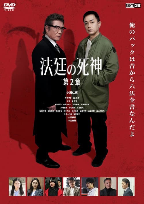 Courtroom Reaper: Chapter 2