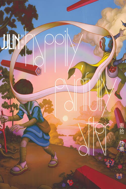 林俊杰「重拾_快乐」首唱会