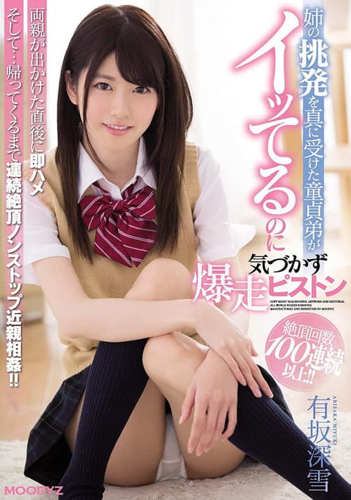 Virgin Brother’s Relentless Pounding: Driven Beyond Control to Hammer His Sister Non-Stop