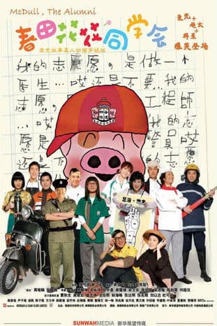 McDull, the Alumni