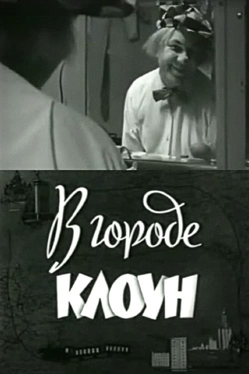 Clown in the City: Oleg Popov in Leningrad