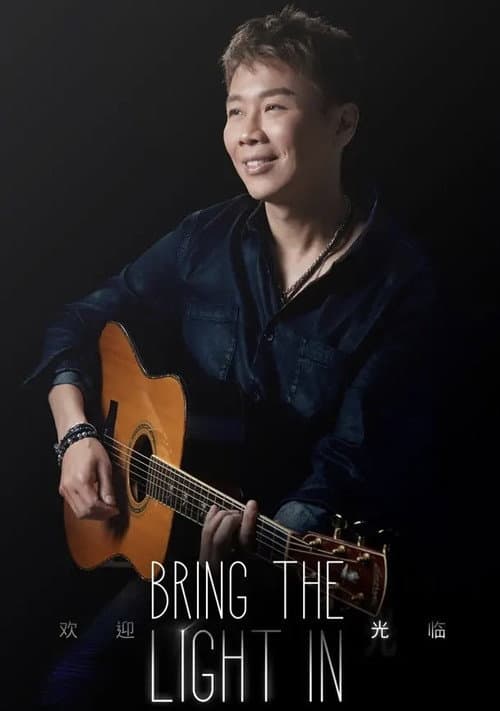 陶喆 Bring The Light In 欢迎光临 线上演唱会