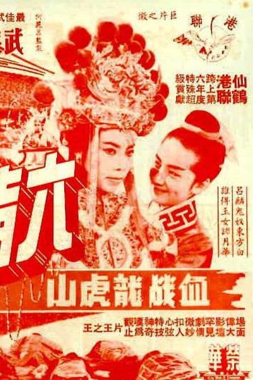 The Six-fingered Lord of the Lute (Concluding Episode)