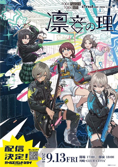 トゲナシトゲアリ 「2nd ONE-MAN LIVE “凛音の理”」