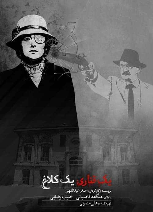 yek ghanari yek kalagh