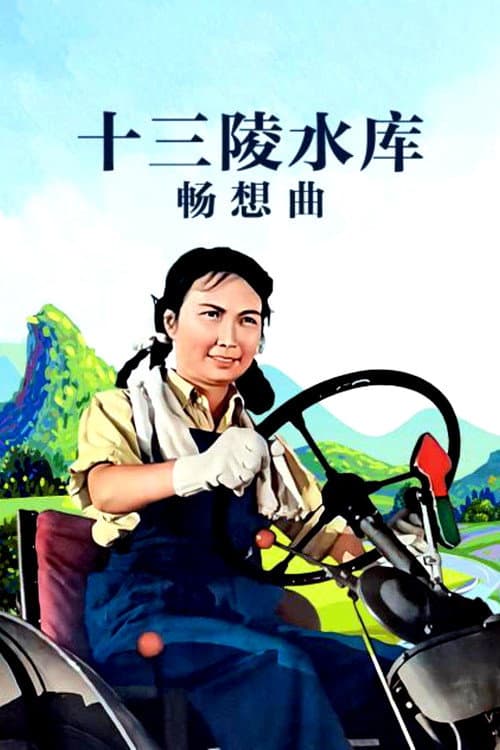 Ballad of the Ming Tombs Reservior