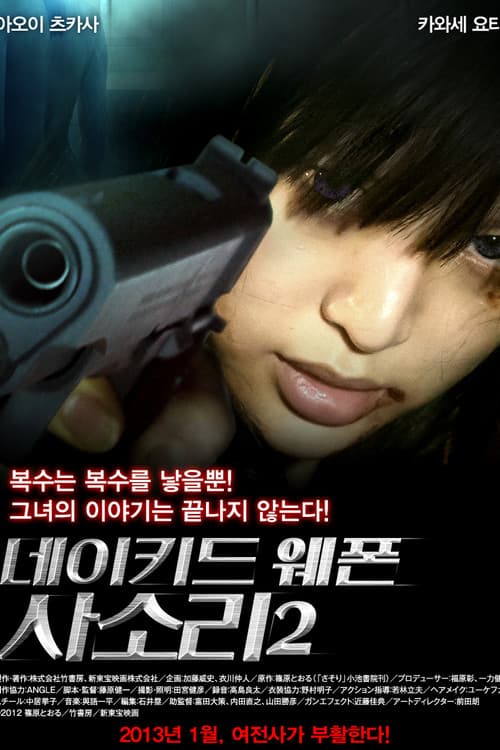 Female Prisoner No. 701 Scorpion: Gaiden - Dormitory No. 41