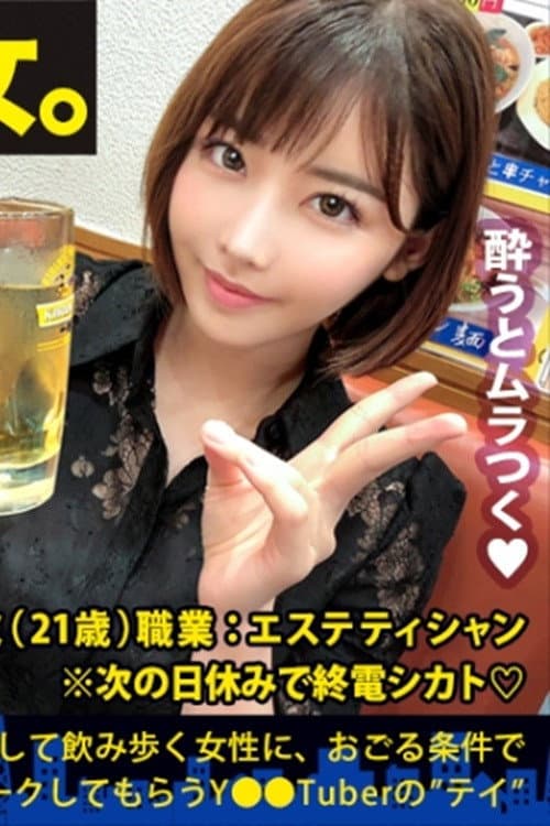 MIUM-510間違いない絶対的美女!!T●itter & In●tagramフォロワー数40万人越え!!超極上美白の雪肌美巨乳と雪肌桃尻!!永遠にイキ続ける超敏感体質!!どっからどー見てもヌケないハズがない完全永久保存版!!エロ指数〝危険〟!!:朝までハシゴ酒 54 in 錦糸町駅周辺