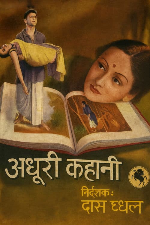 Adhuri Kahani