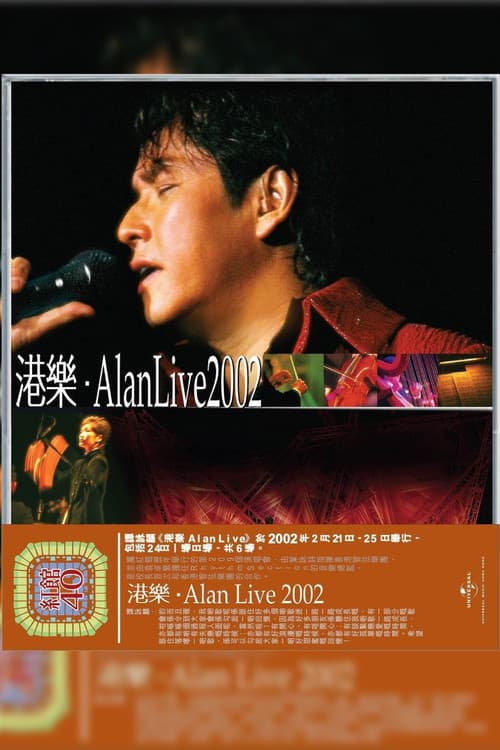 港樂.Alan Live 2002