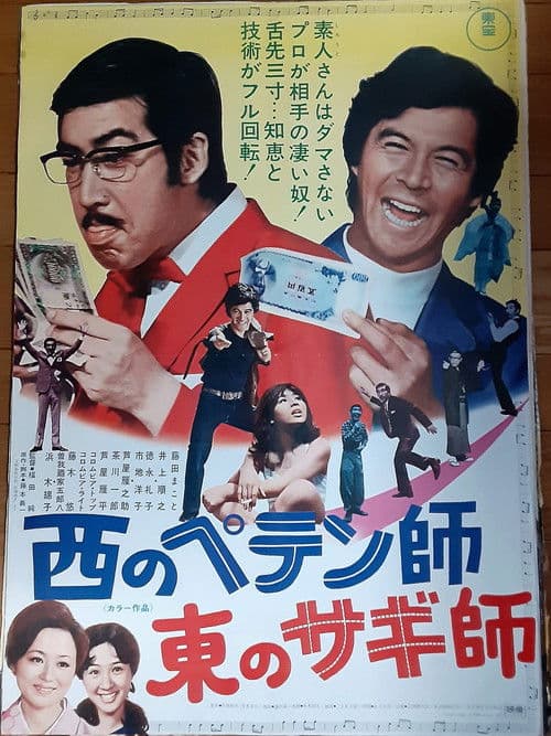 A Swindler to the West: A Con Man to the East