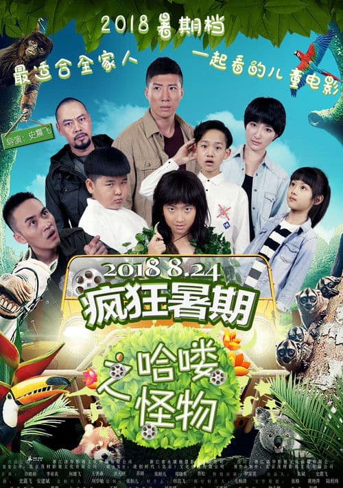 Summer Adventure: Hey Monster!