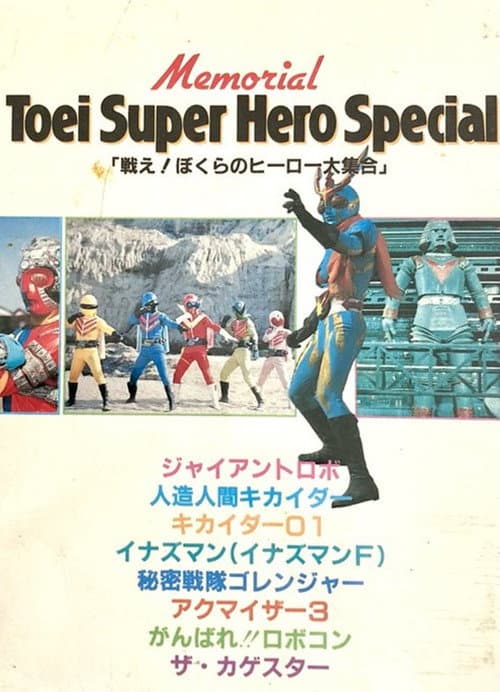 Fight! Our Heroes Gather