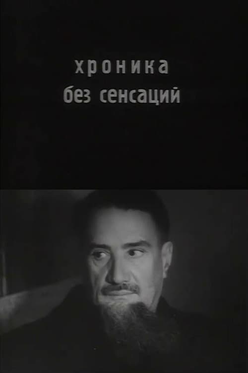 Chronicle Without Sensations