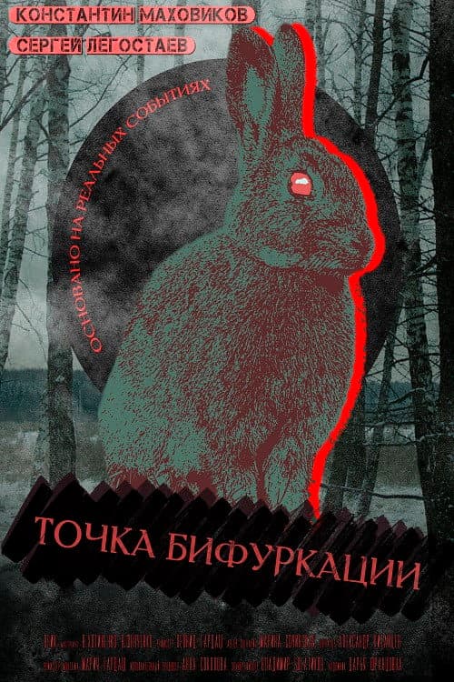 Point Of Bifurcation