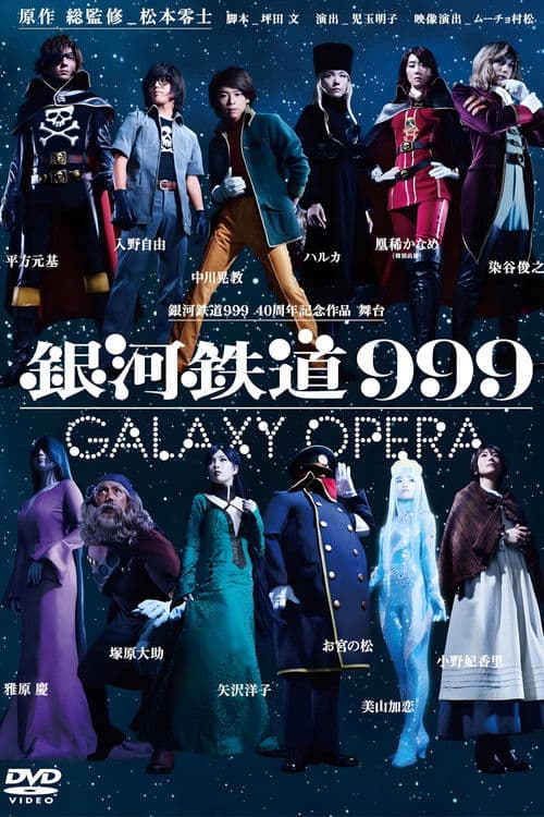 Galaxy Express 999: Galaxy Opera