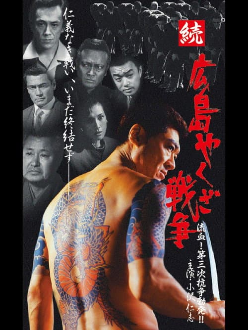 Hiroshima Yakuza War Continues: Bloodshed! The Third Conflict Erupts!
