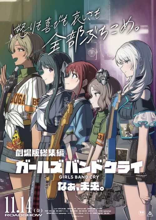 GIRLS BAND CRY The Movie: Hey, Our Future