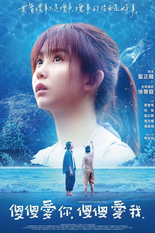 A Fool in Love, Love Like a Fool